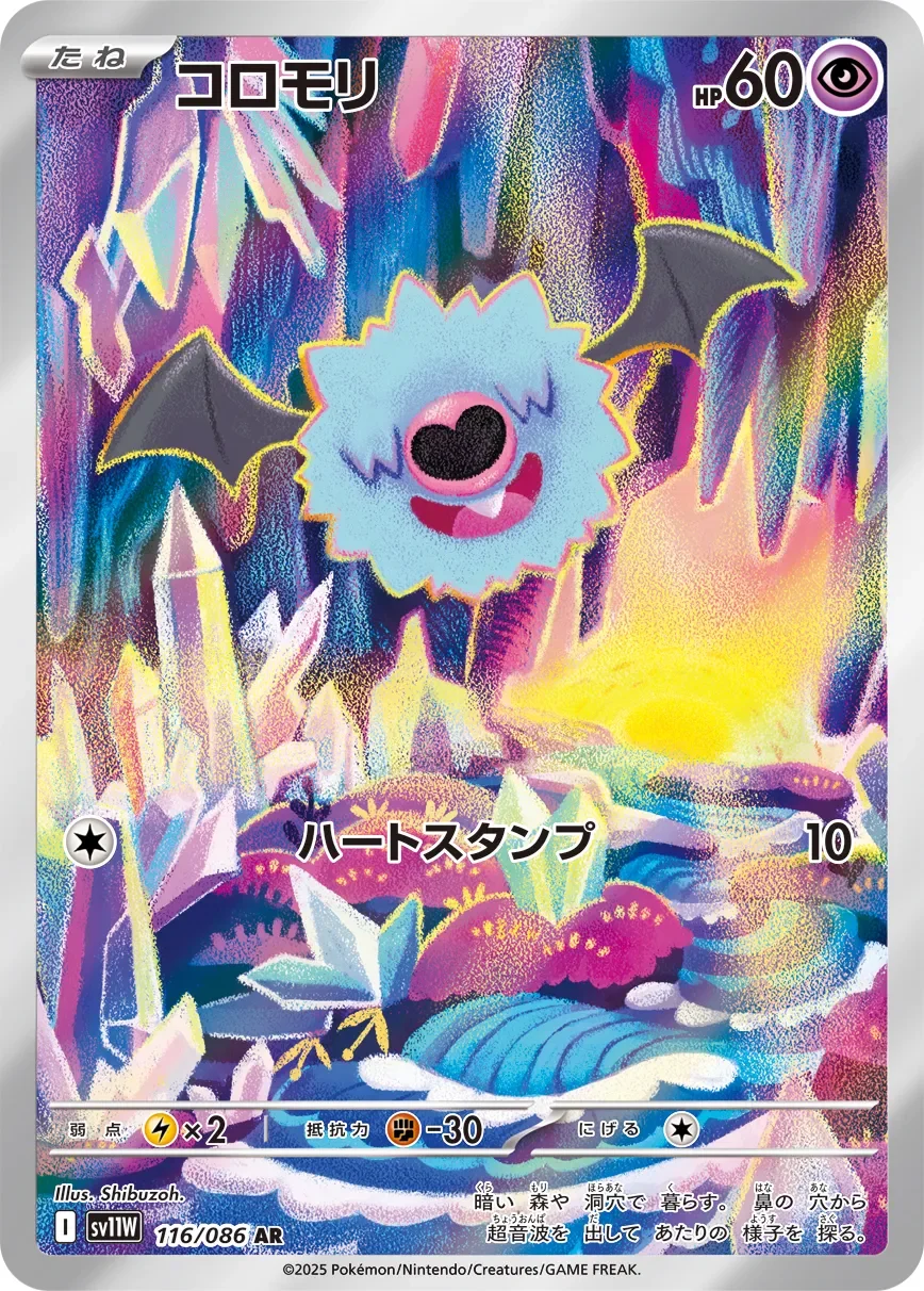 Woobat 「SV11W 116/086」「JP」