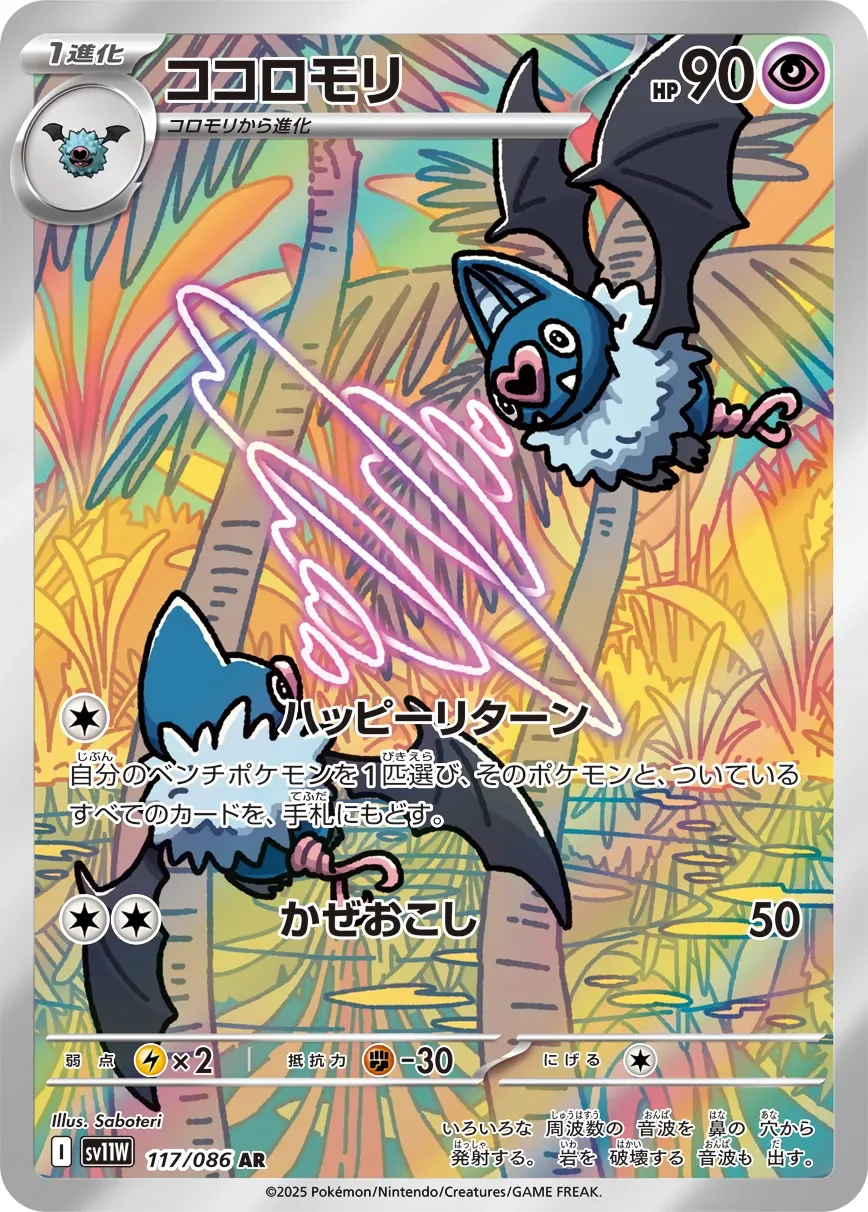 Swoobat 「SV11W 117/086」「JP」