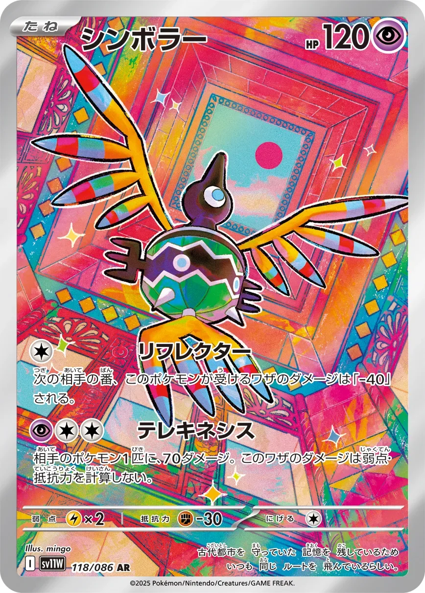 Sigilyph 「SV11W 118/086」「JP」