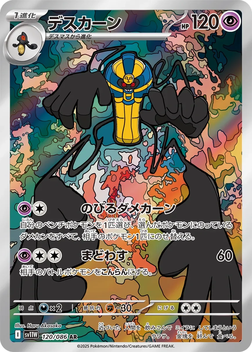 Cofagrigus 「SV11W 120/086」「JP」