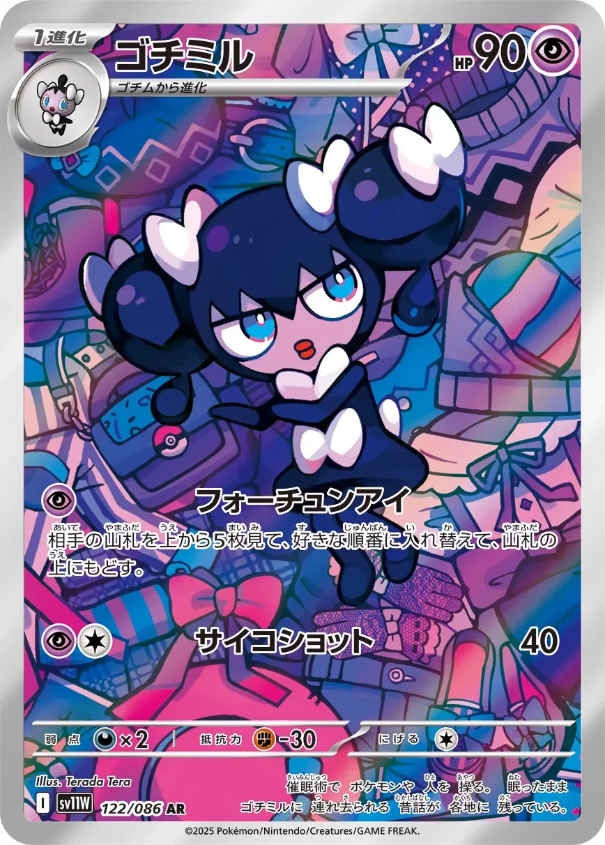 Gothorita 「SV11W 122/086」「JP」