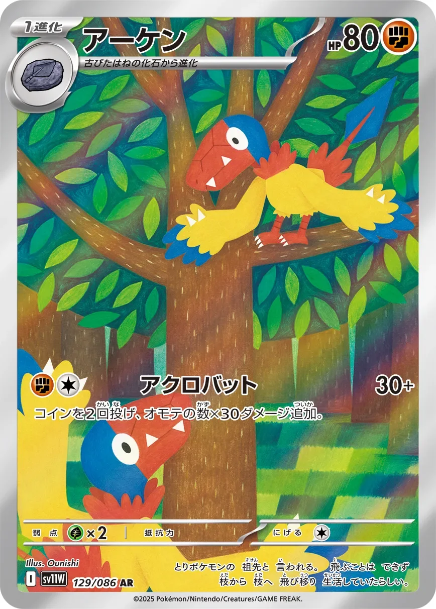 Archen 「SV11W 129/086」「JP」