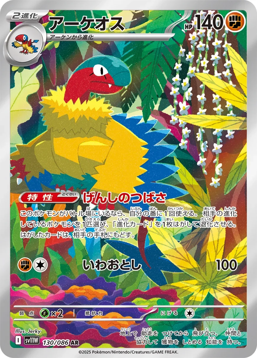 Archeops 「SV11W 130/086」「JP」