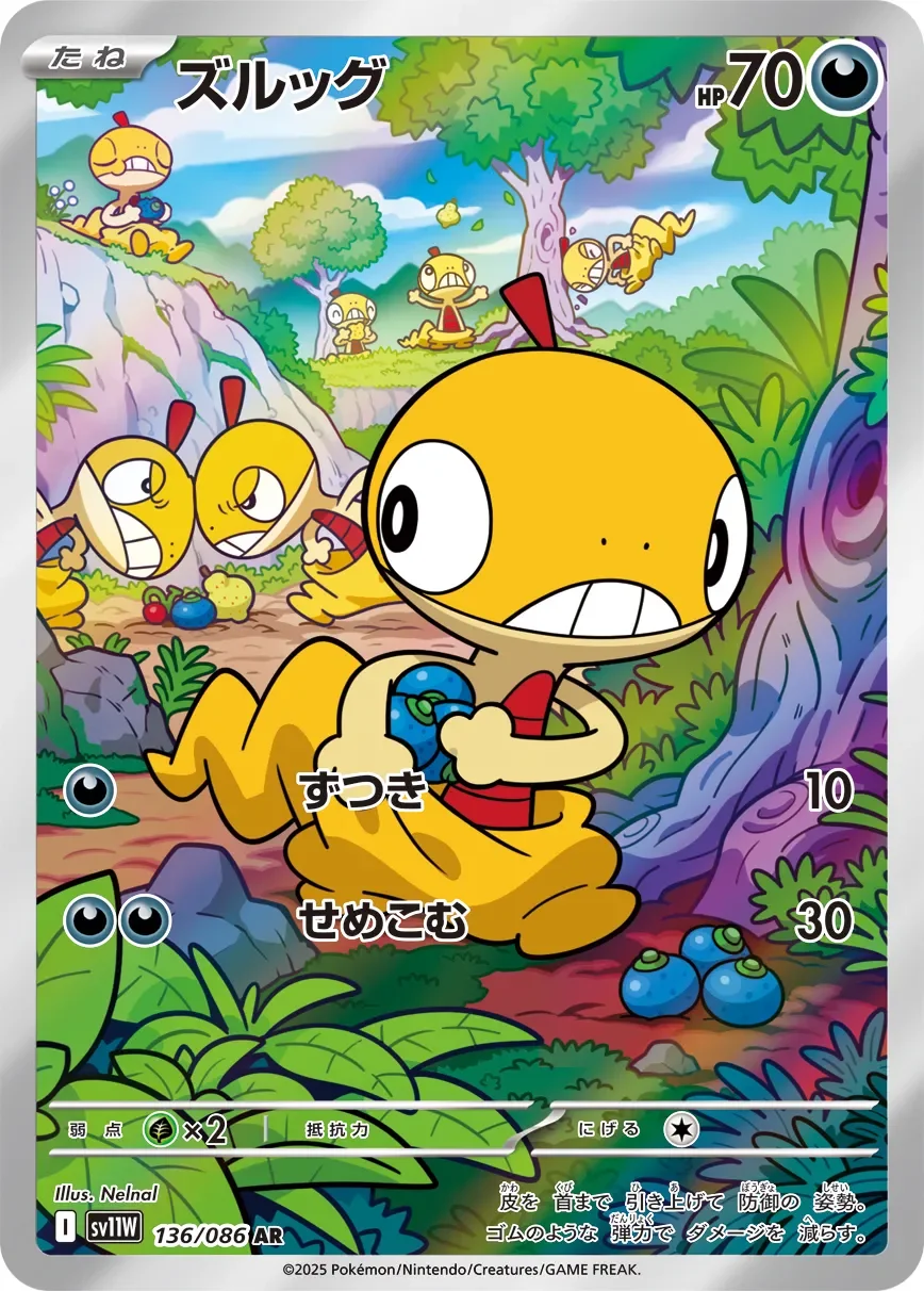Scraggy 「SV11W 136/086」「JP」