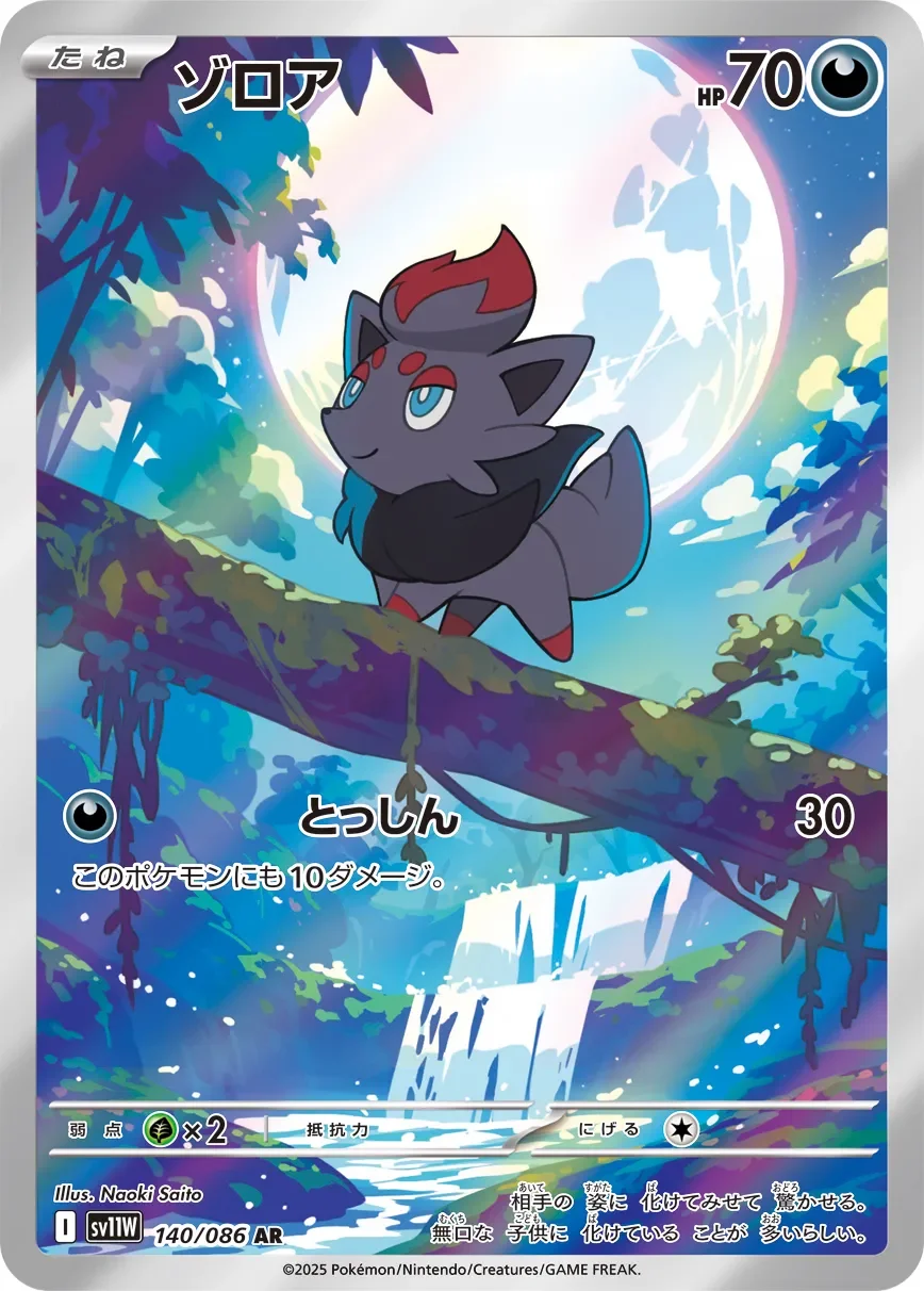 Zorua 「SV11W 140/086」「JP」