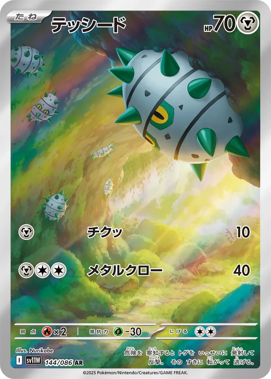 Ferroseed 「SV11W 144/086」「JP」