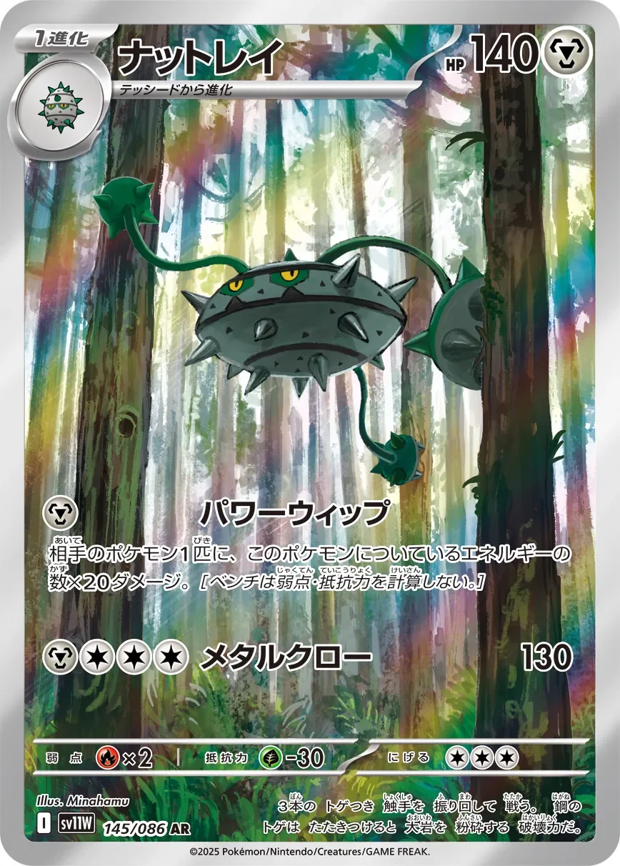 Ferrothorn 「SV11W 145/086」「JP」