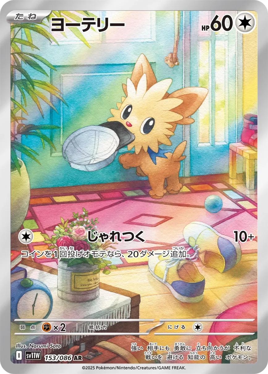 Lillipup 「SV11W 153/086」「JP」