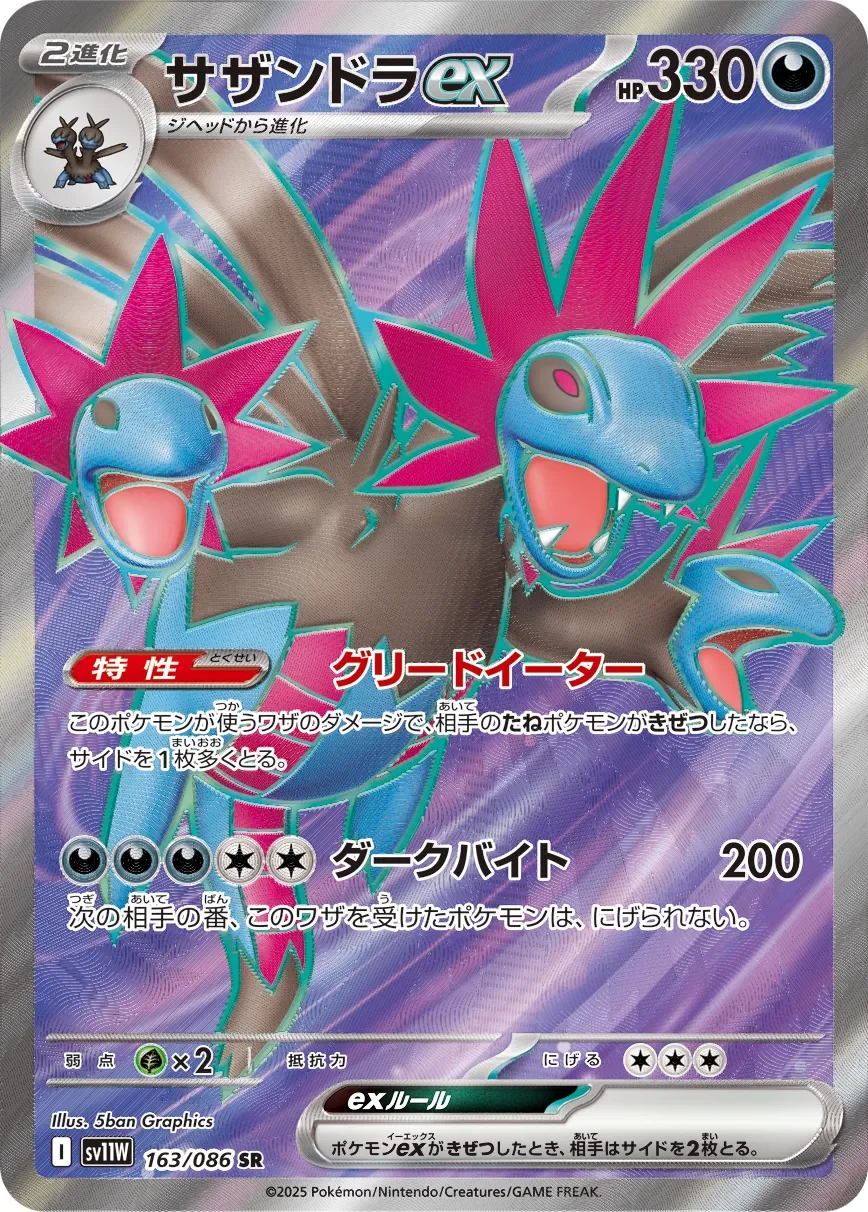 Hydreigon ex 「SV11W 163/086」「JP」