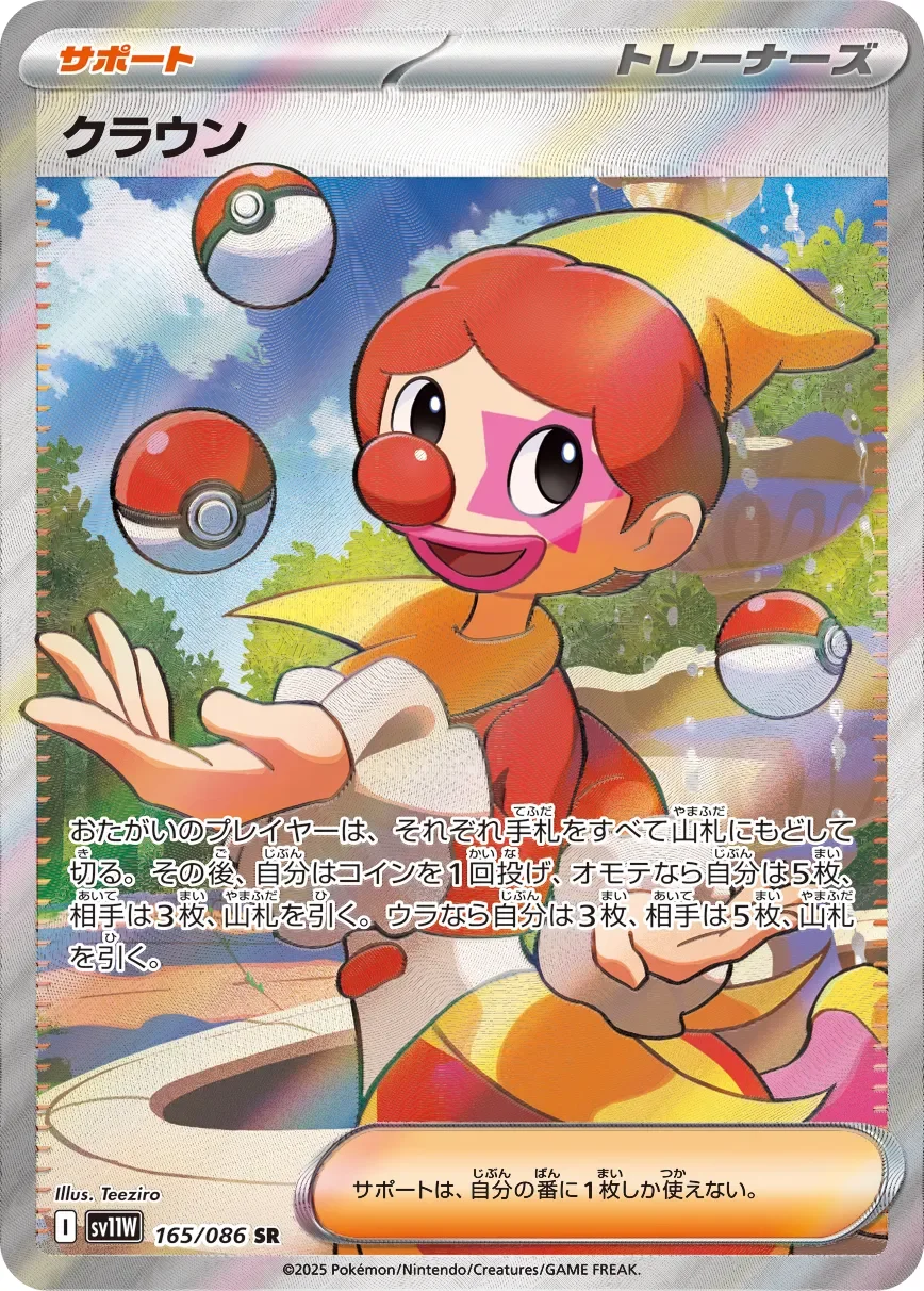 Harlequin 「SV11W 165/086」「JP」