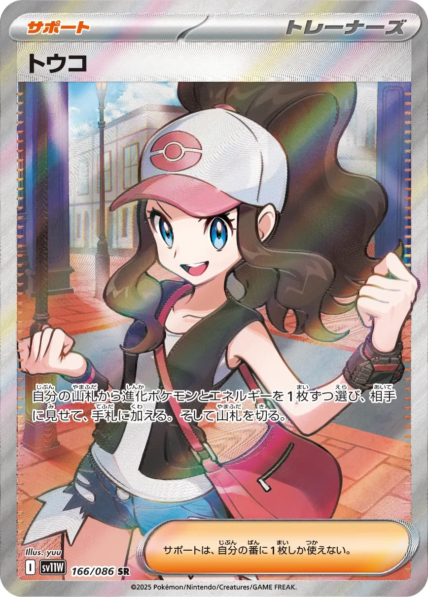Hilda 「SV11W 166/086」「JP」