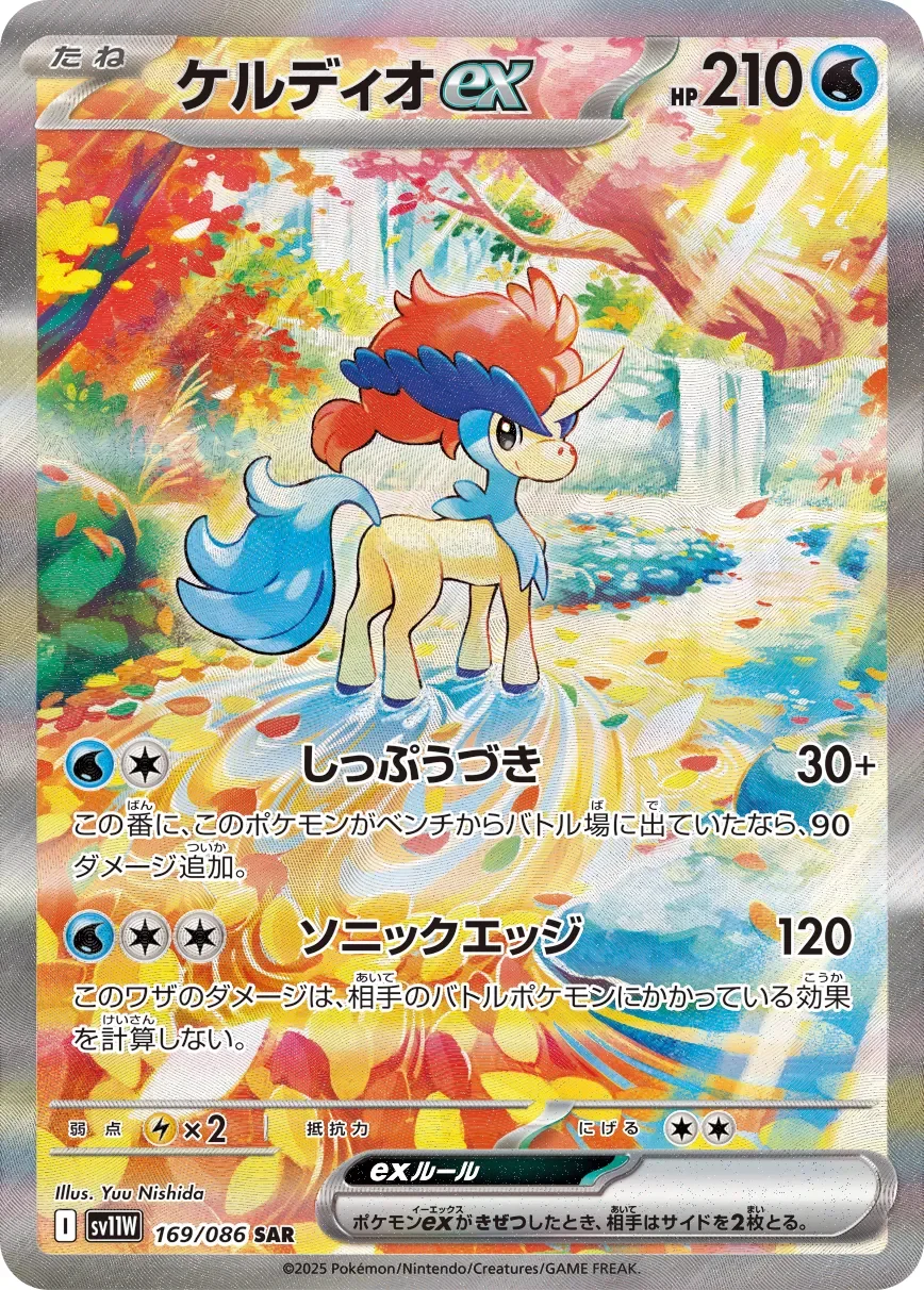 Keldeo ex 「SV11W 169/086」「JP」