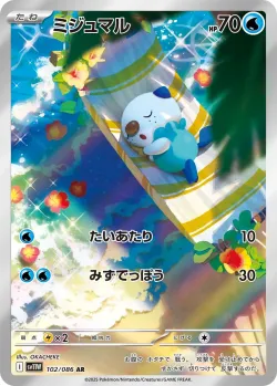 Oshawott 「SV11W 102/086」「JP」
