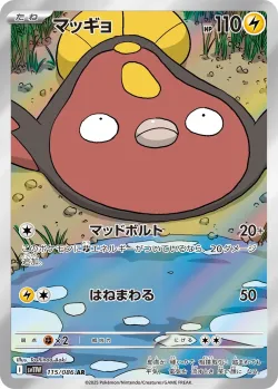 Stunfisk 「SV11W 115/086」「JP」
