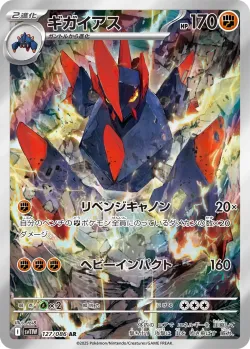 Gigalith 「SV11W 127/086」「JP」