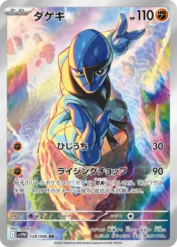 Sawk 「SV11W 128/086」「JP」