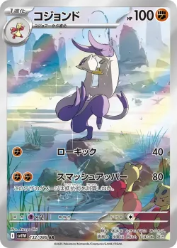 Mienshao 「SV11W 132/086」「JP」