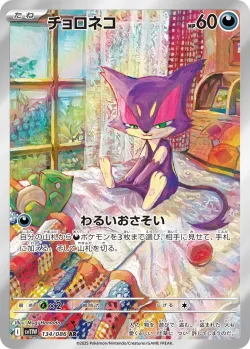 Purrloin 「SV11W 134/086」「JP」