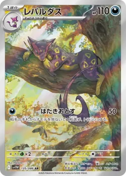 Liepard 「SV11W 135/086」「JP」