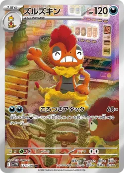 Scrafty 「SV11W 137/086」「JP」