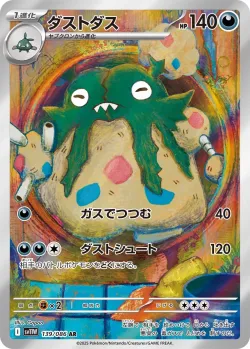 Garbodor 「SV11W 139/086」「JP」