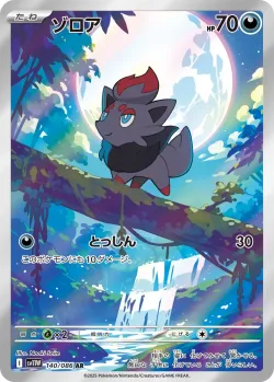 Zorua 「SV11W 140/086」「JP」