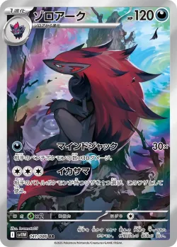 Zoroark 「SV11W 141/086」「JP」