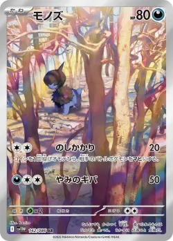 Deino 「SV11W 142/086」「JP」