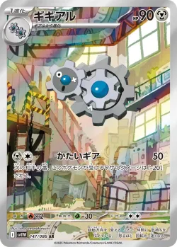 Klang 「SV11W 147/086」「JP」