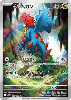 Druddigon 「SV11W 150/086」「JP」