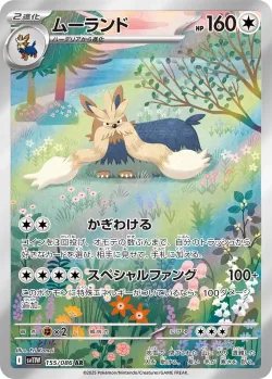 Stoutland 「SV11W 155/086」「JP」