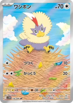 Rufflet 「SV11W 156/086」「JP」
