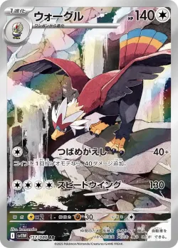 Braviary 「SV11W 157/086」「JP」