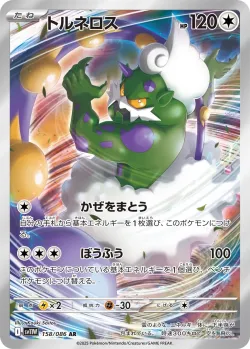Tornadus 「SV11W 158/086」「JP」