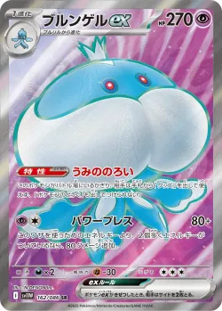 Jellicent ex 「SV11W 162/086」「JP」