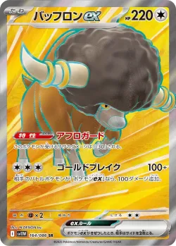 Bouffalant ex 「SV11W 164/086」「JP」