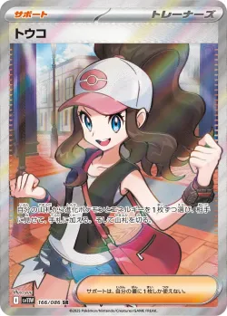Hilda 「SV11W 166/086」「JP」