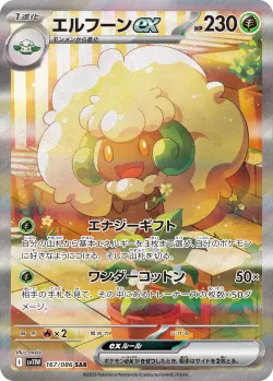 Whimsicott ex 「SV11W 167/086」「JP」