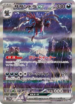 Hydreigon ex 「SV11W 171/086」「JP」