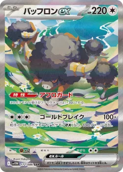 Bouffalant ex 「SV11W 172/086」「JP」