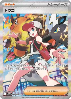 Hilda 「SV11W 173/086」「JP」