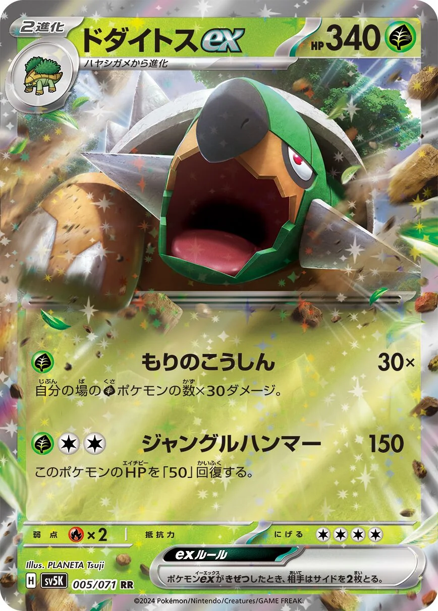 Torterra ex 「SV5K 005/071」「JP」
