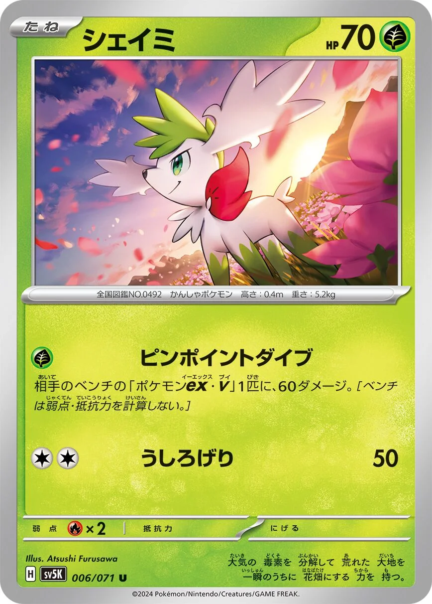 Shaymin 「SV5K 006/071」「JP」