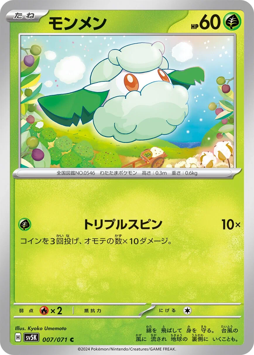 Cottonee 「SV5K 007/071」「JP」