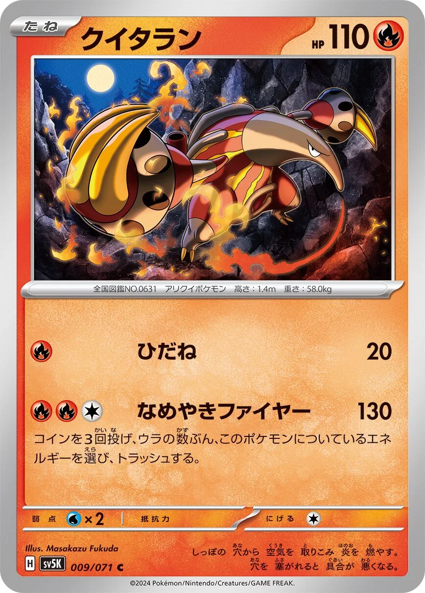 Heatmor 「SV5K 009/071」「JP」