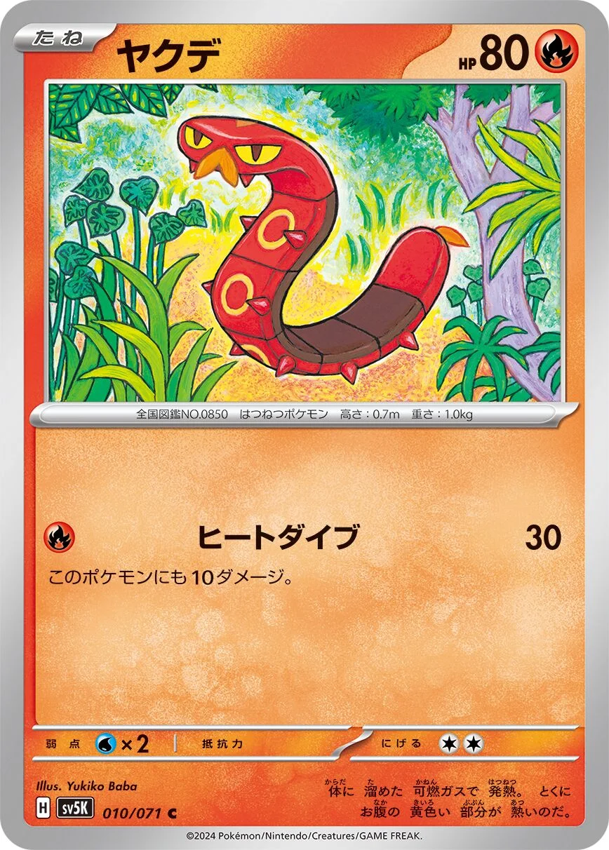 Sizzlipede 「SV5K 010/071」「JP」