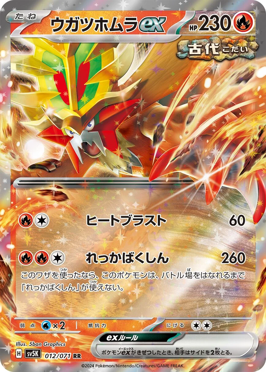 Gouging Fire ex 「SV5K 012/071」「JP」