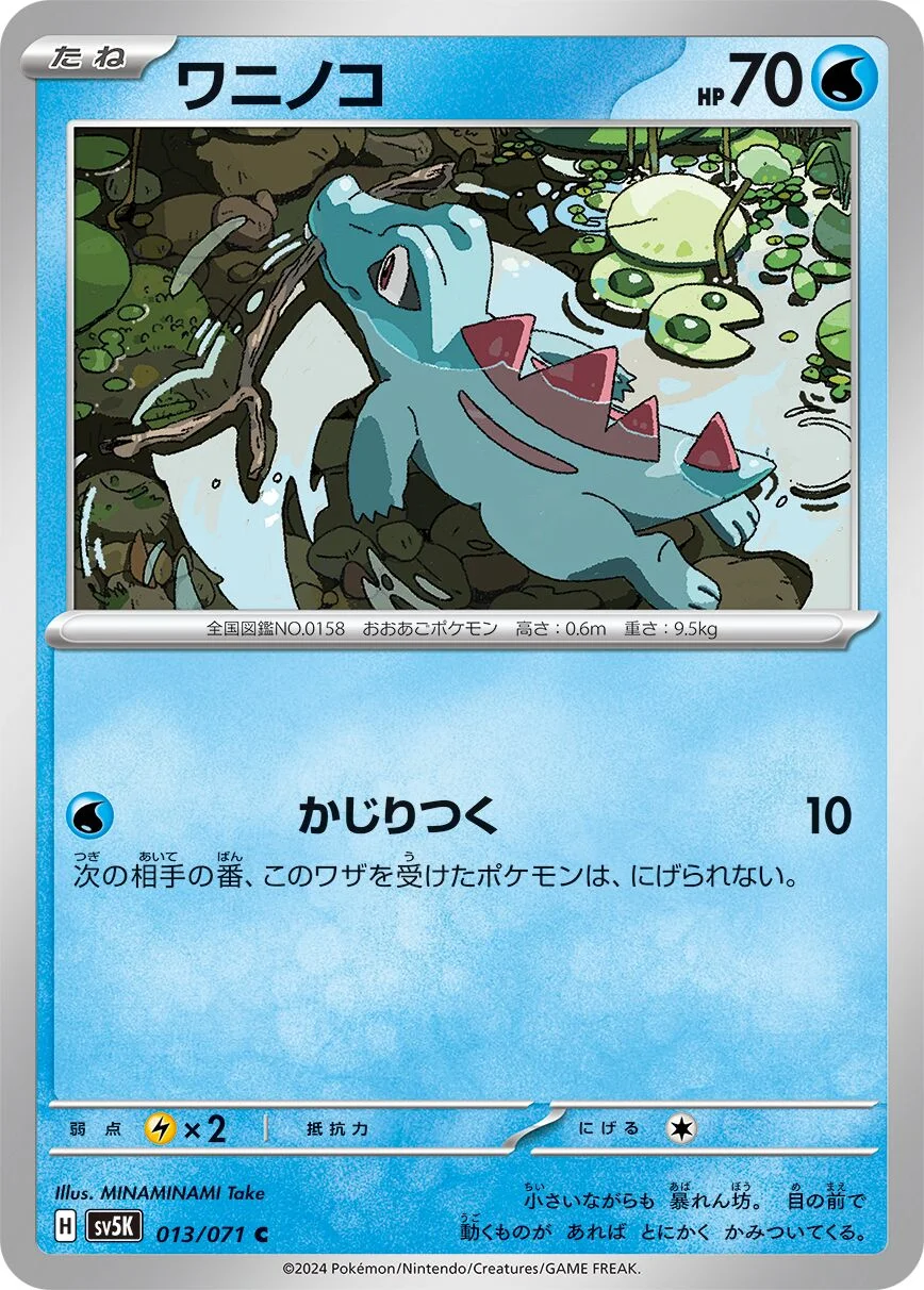 Totodile 「SV5K 013/071」「JP」