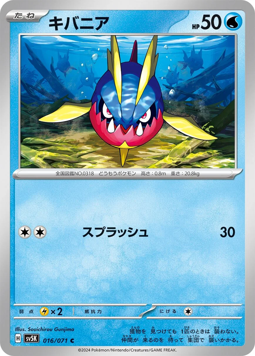 Carvanha 「SV5K 016/071」「JP」