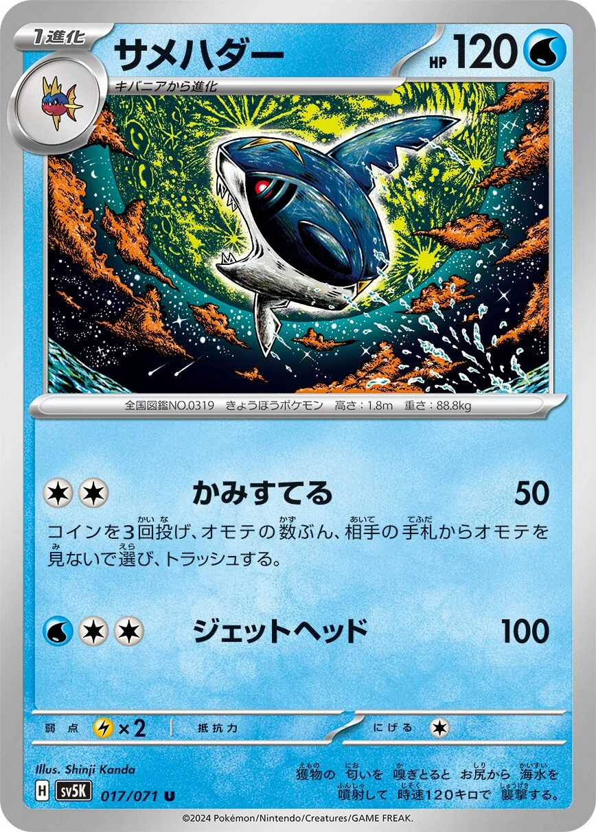 Sharpedo 「SV5K 017/071」「JP」
